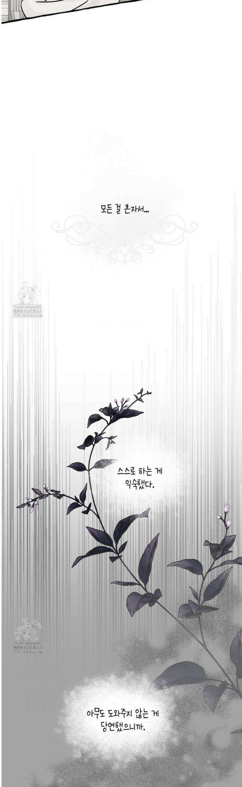 황궁의 정원에는 개가 산다 63화 16