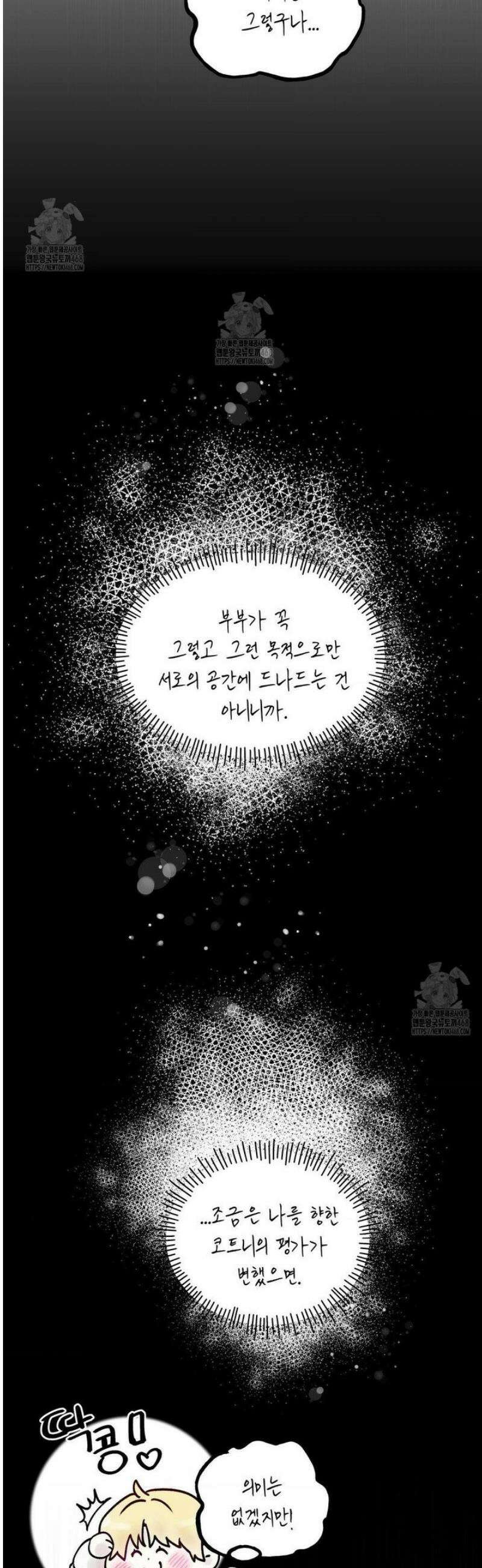 황궁의 정원에는 개가 산다 63화 22