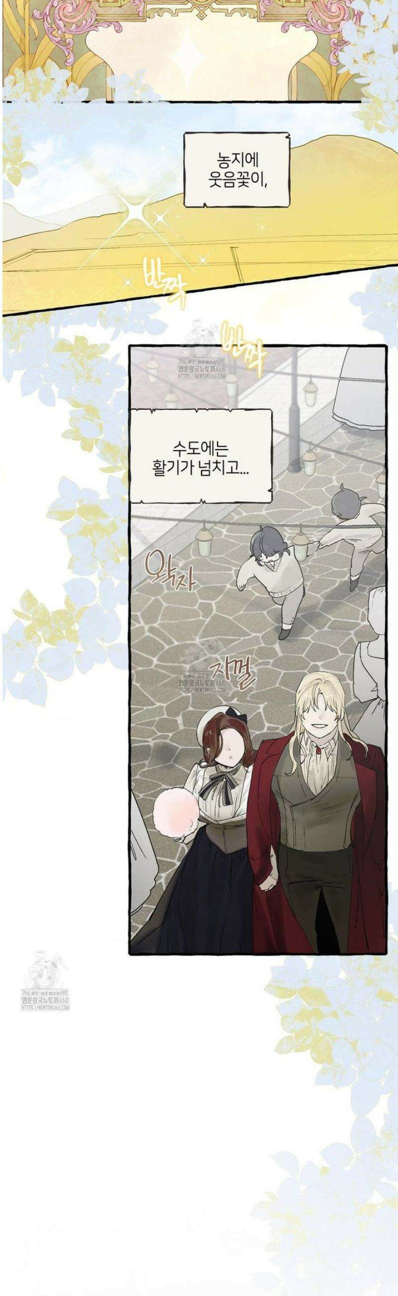 황궁의 정원에는 개가 산다 63화 30