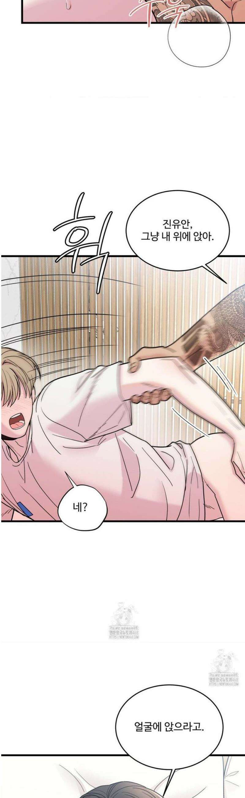 마이 새디스틱 마스터 31화 [1부 최종화] 8