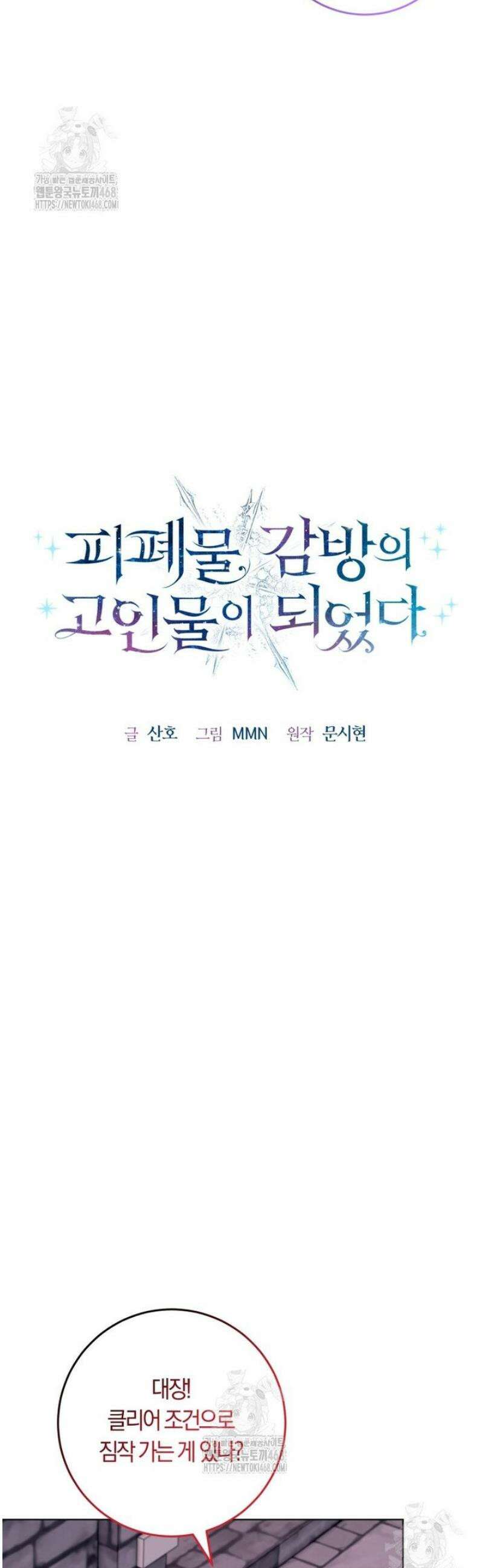 피폐물 감방의 고인물이 되었다 28화 12
