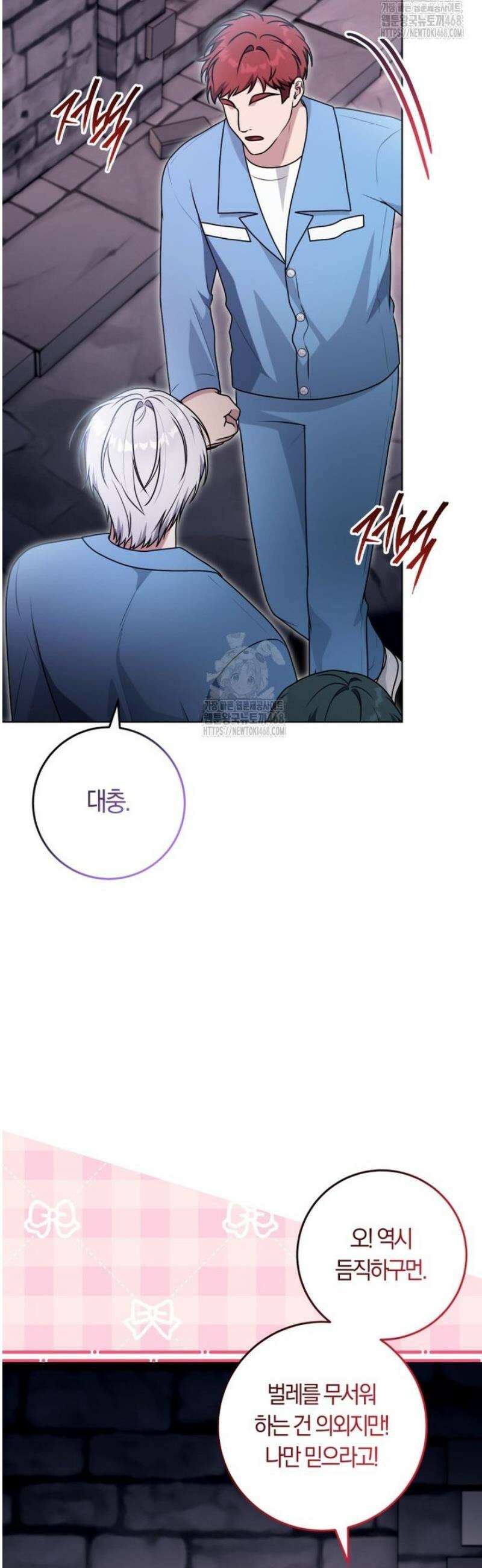 피폐물 감방의 고인물이 되었다 28화 13