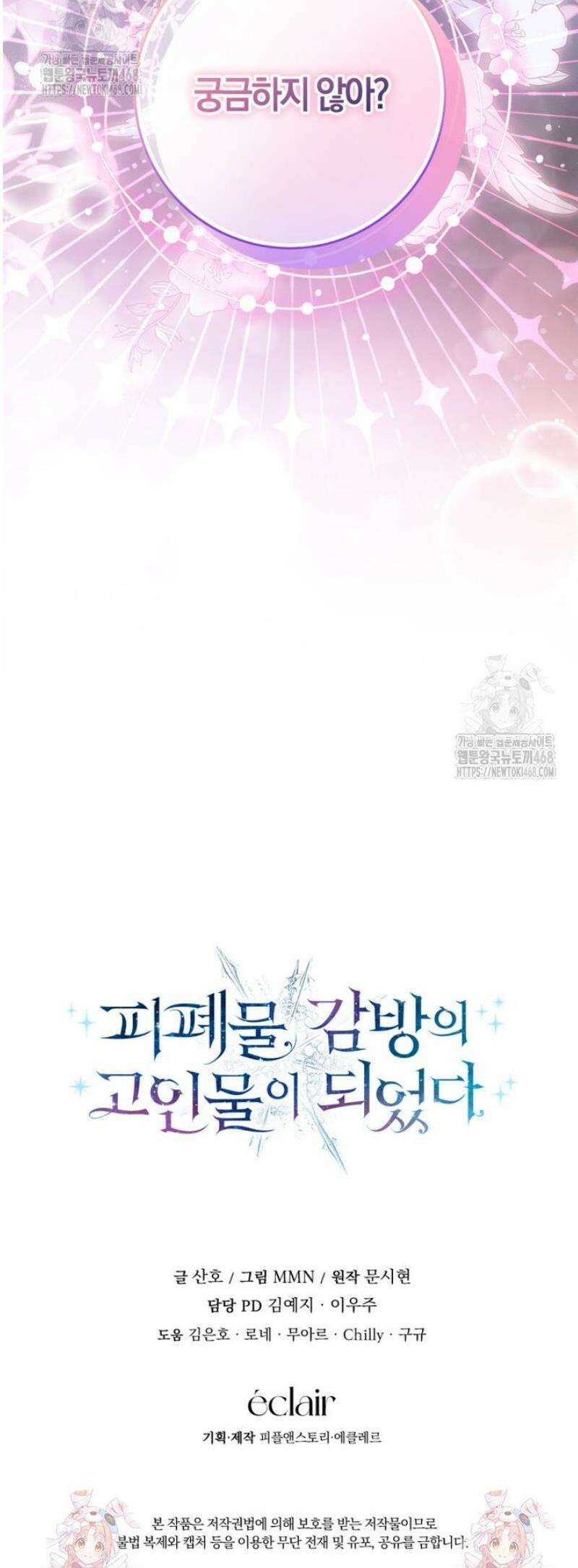 피폐물 감방의 고인물이 되었다 28화 50