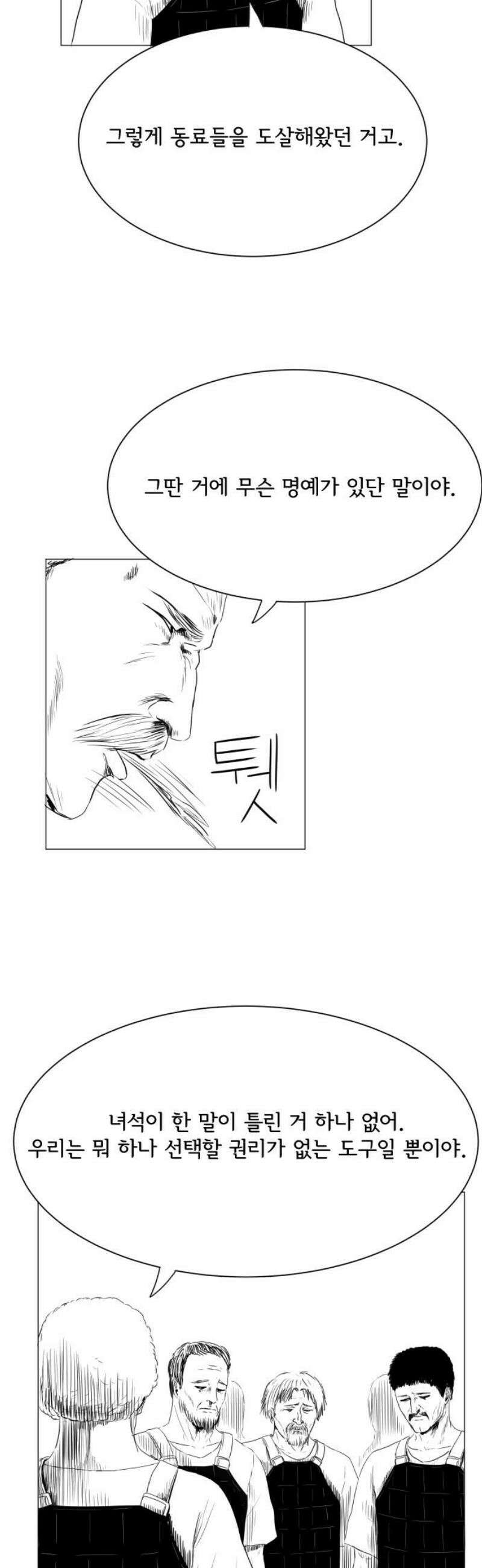 날의 뒤편에서． 21화 3