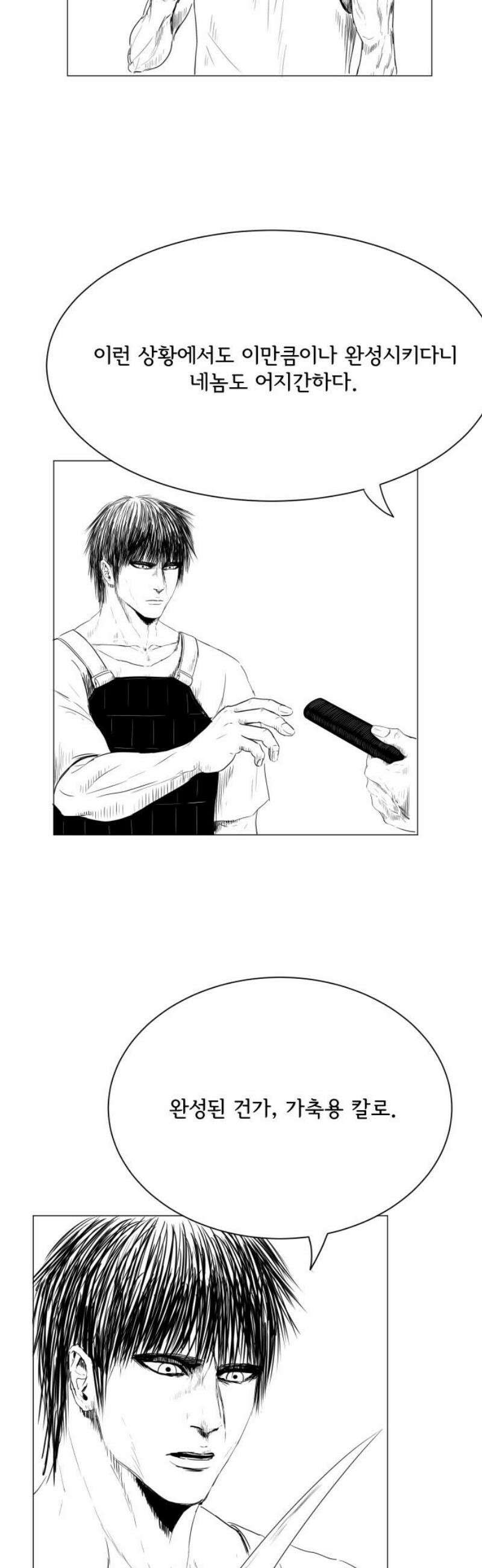 날의 뒤편에서． 21화 5