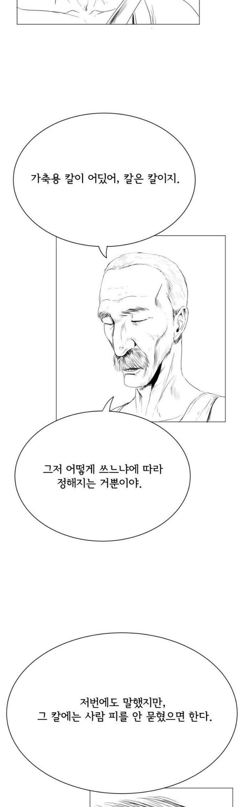 날의 뒤편에서． 21화 6