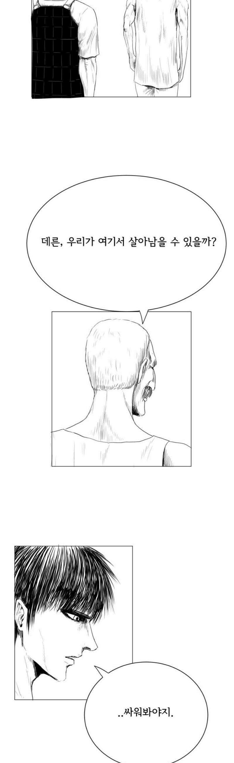 날의 뒤편에서． 21화 8