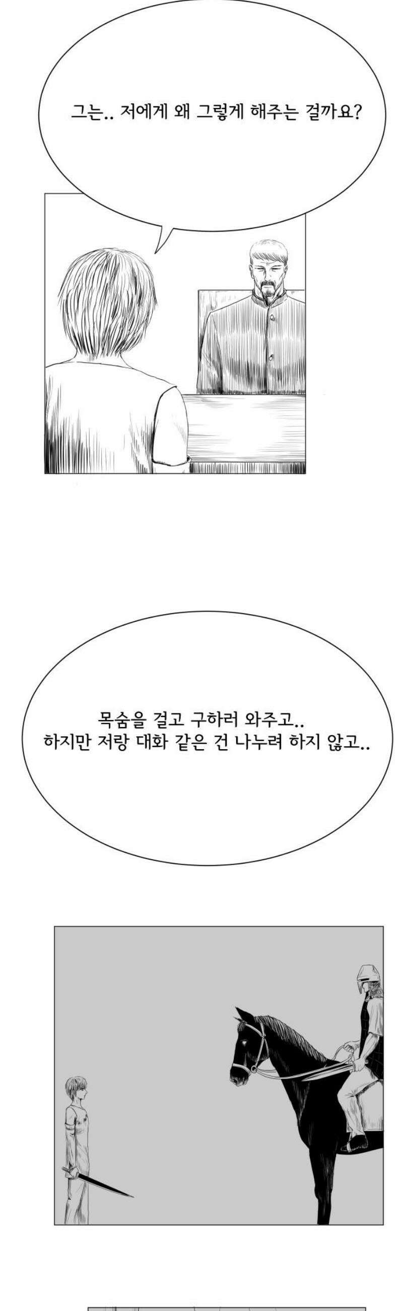 날의 뒤편에서． 21화 12