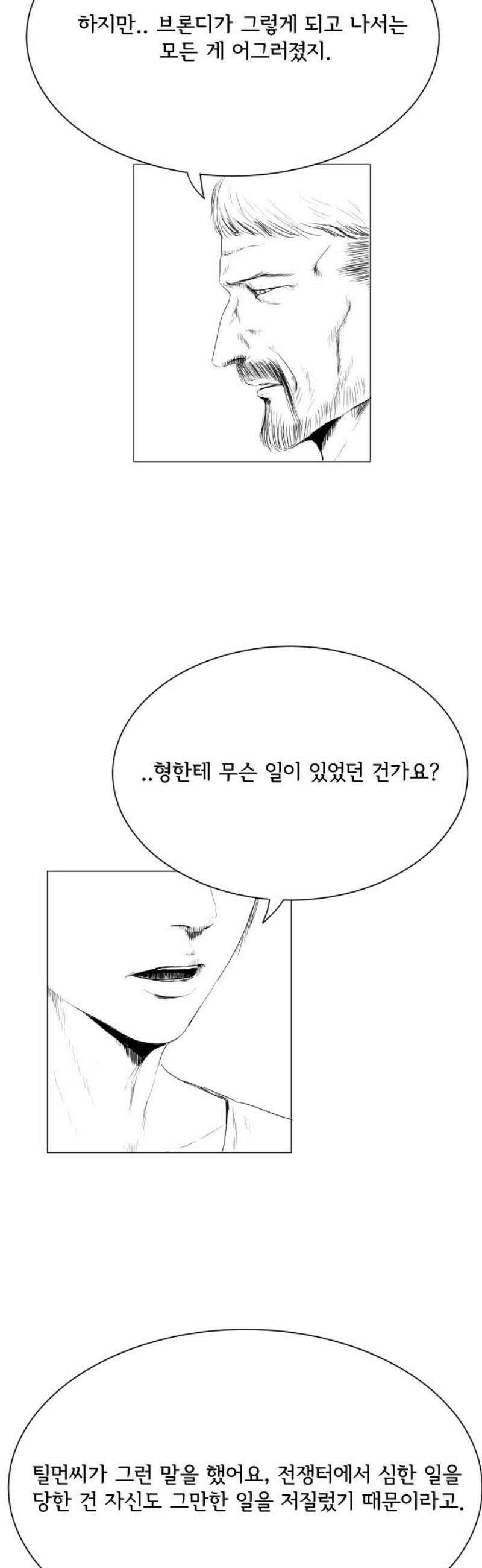 날의 뒤편에서． 21화 16