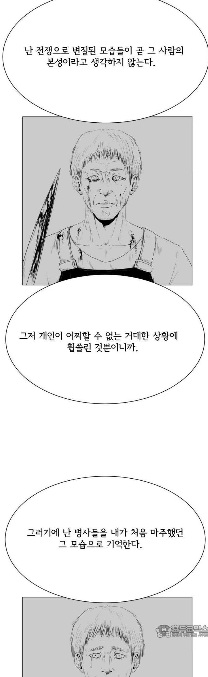 날의 뒤편에서． 21화 19