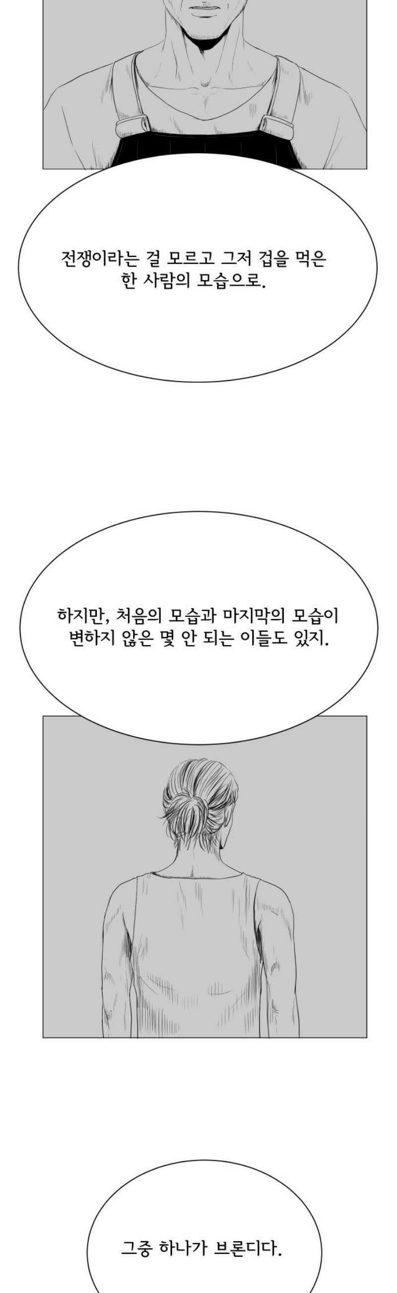 날의 뒤편에서． 21화 20