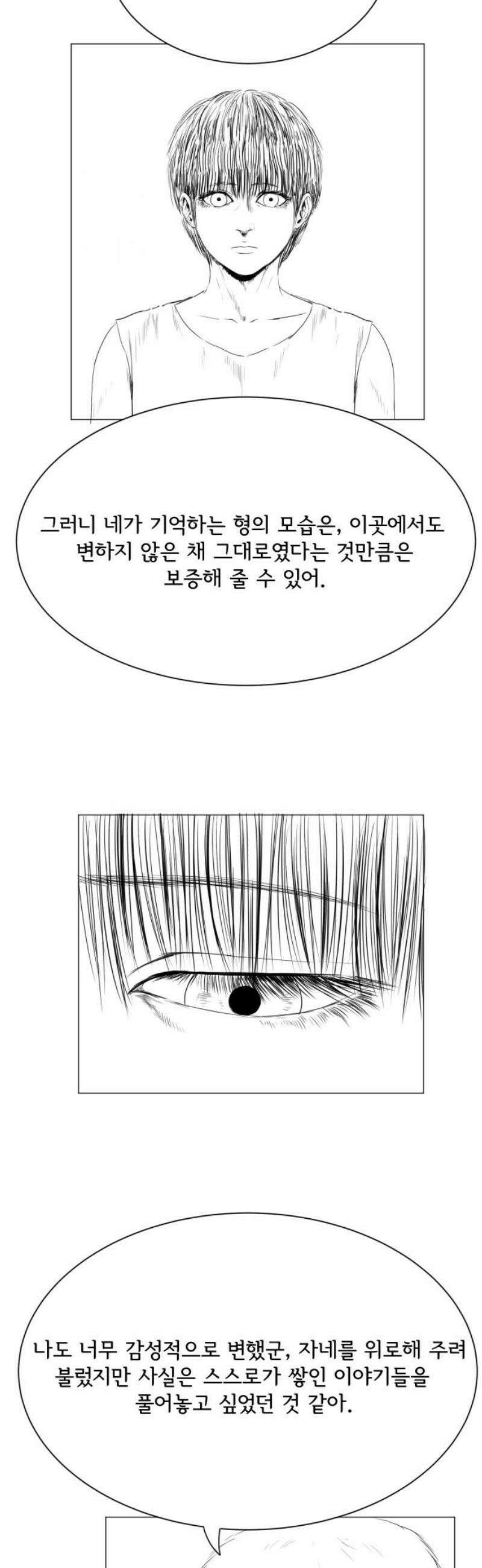 날의 뒤편에서． 21화 21