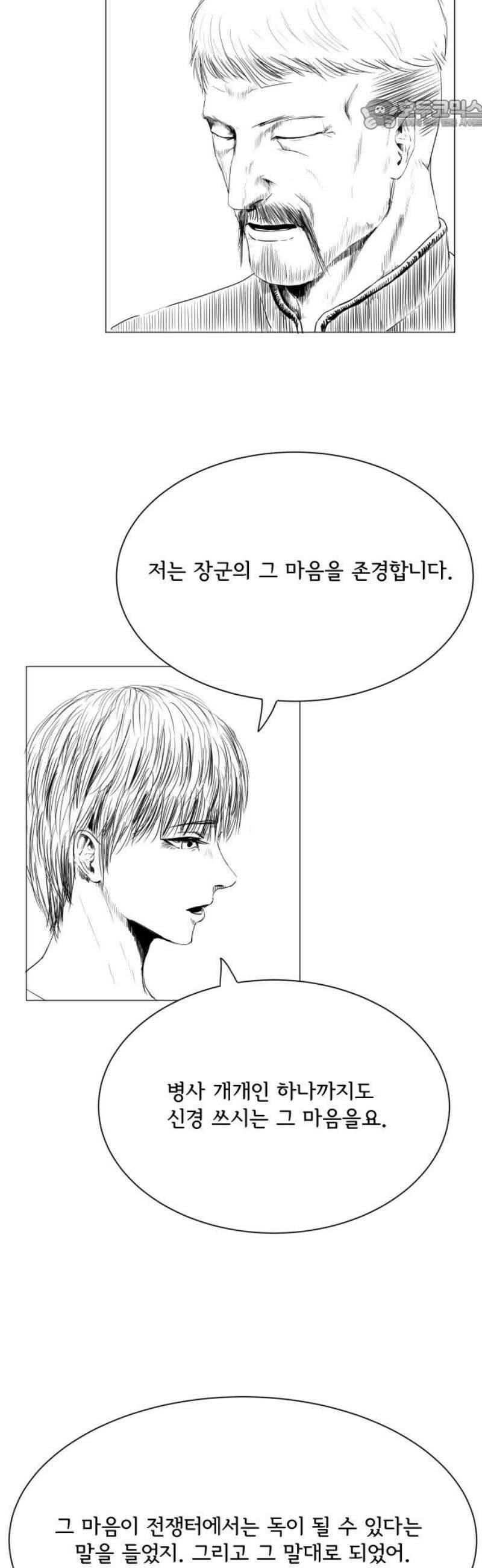 날의 뒤편에서． 21화 22
