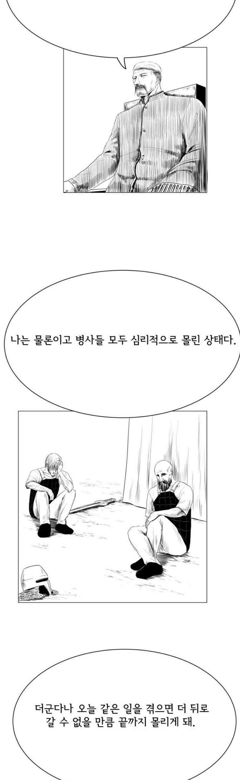 날의 뒤편에서． 21화 23