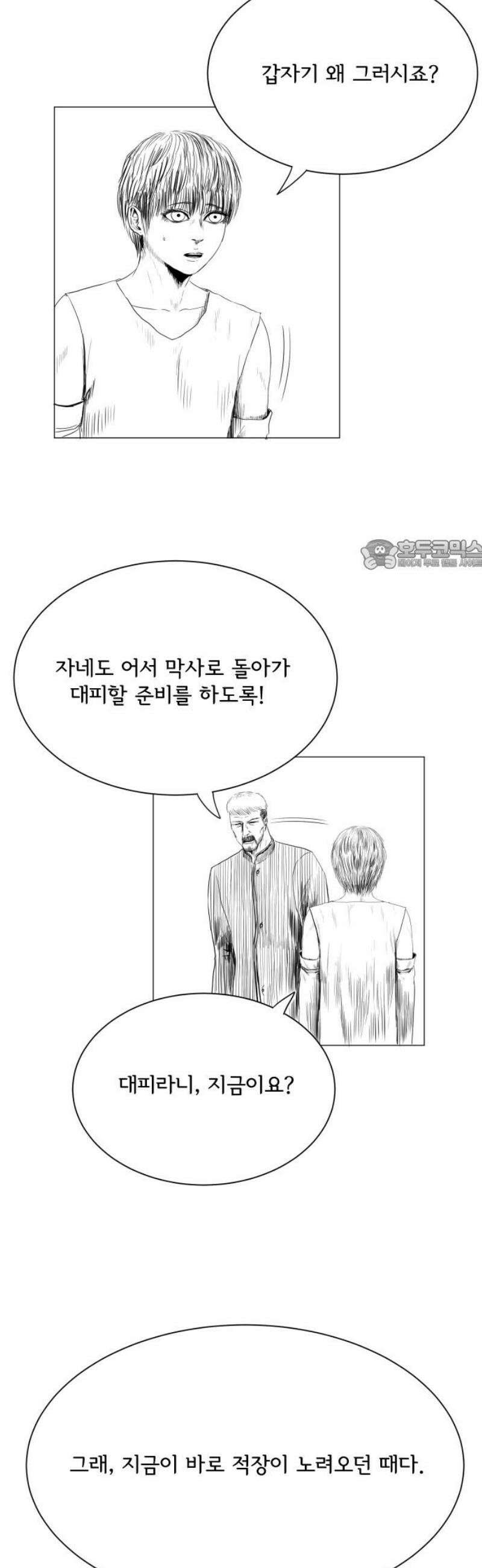 날의 뒤편에서． 21화 26