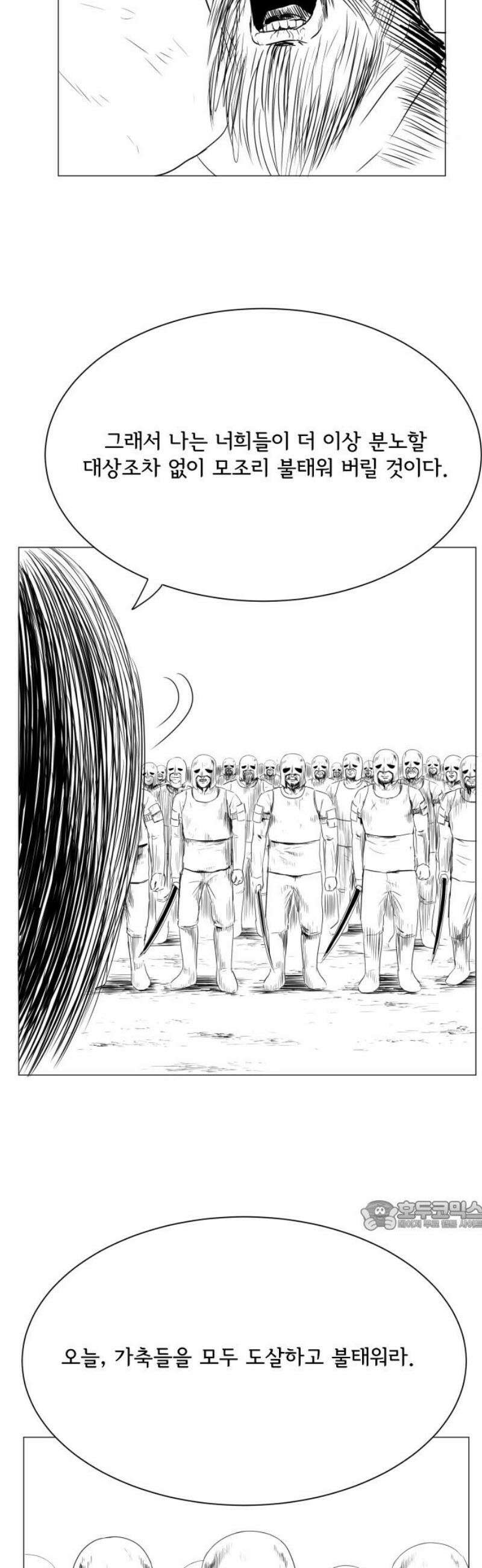 날의 뒤편에서． 21화 32