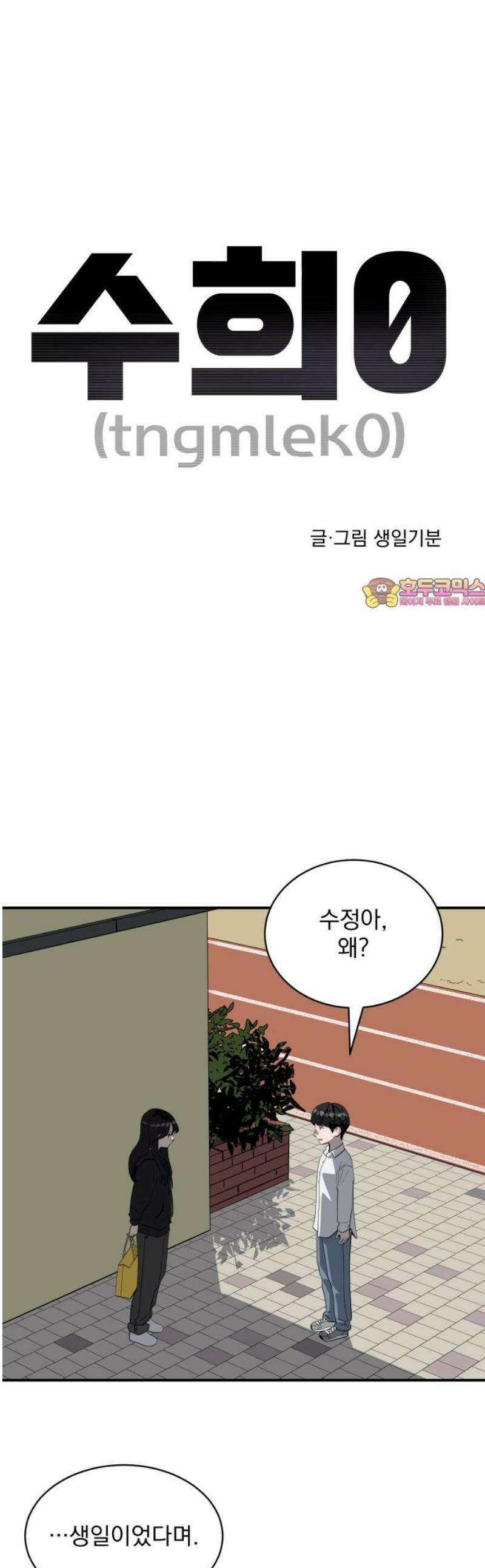 수희0(tngmlek0) 210화 1