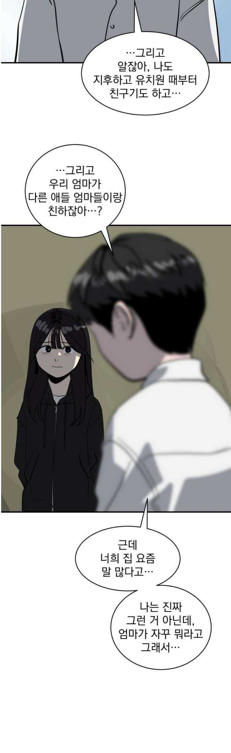 수희0(tngmlek0) 210화 8