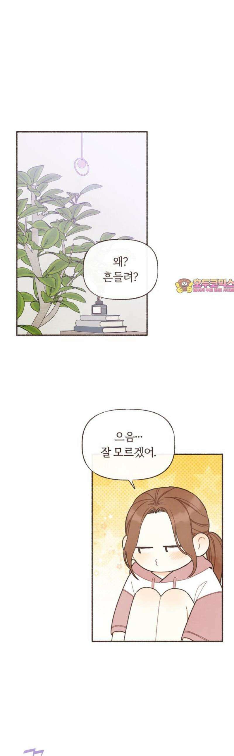 감정전이 45화 함께하고 싶은 사람 (1) 1