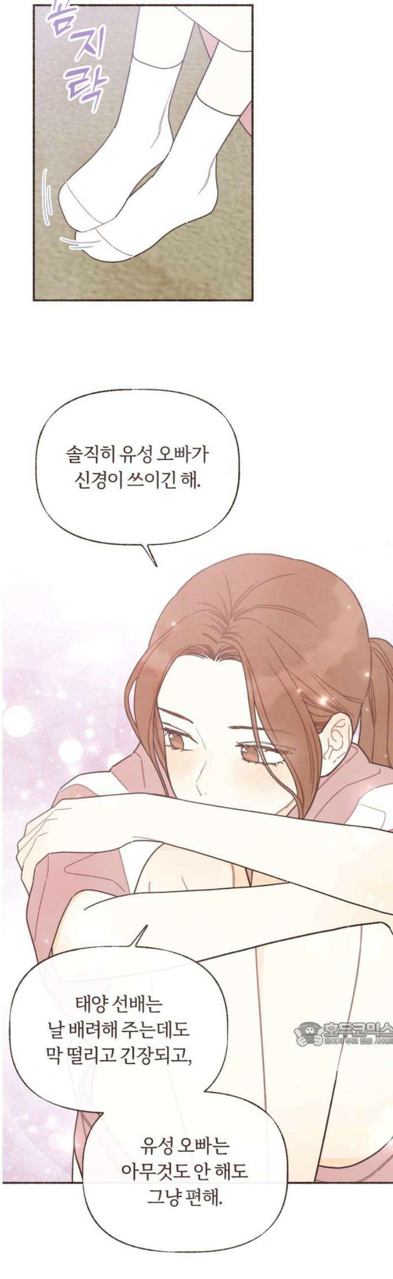 감정전이 45화 함께하고 싶은 사람 (1) 2