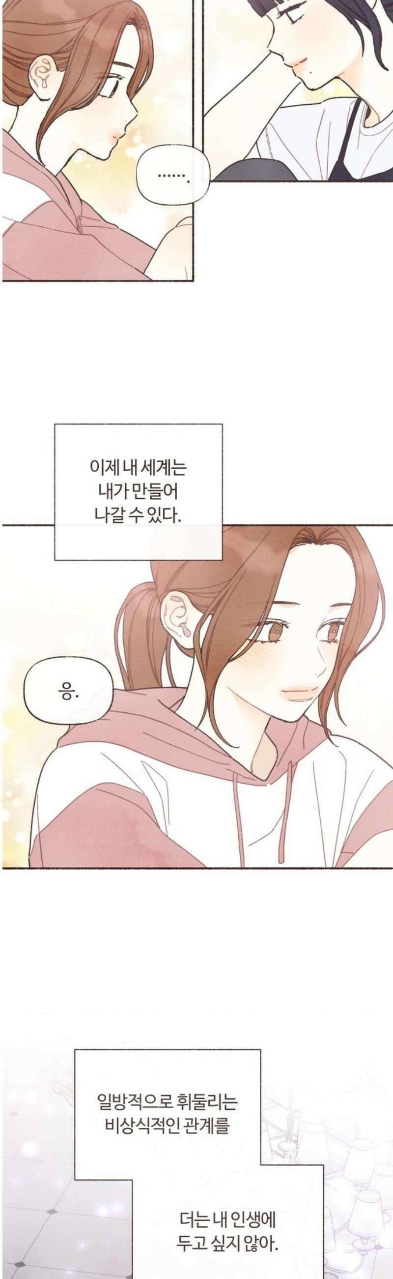 감정전이 45화 함께하고 싶은 사람 (1) 5