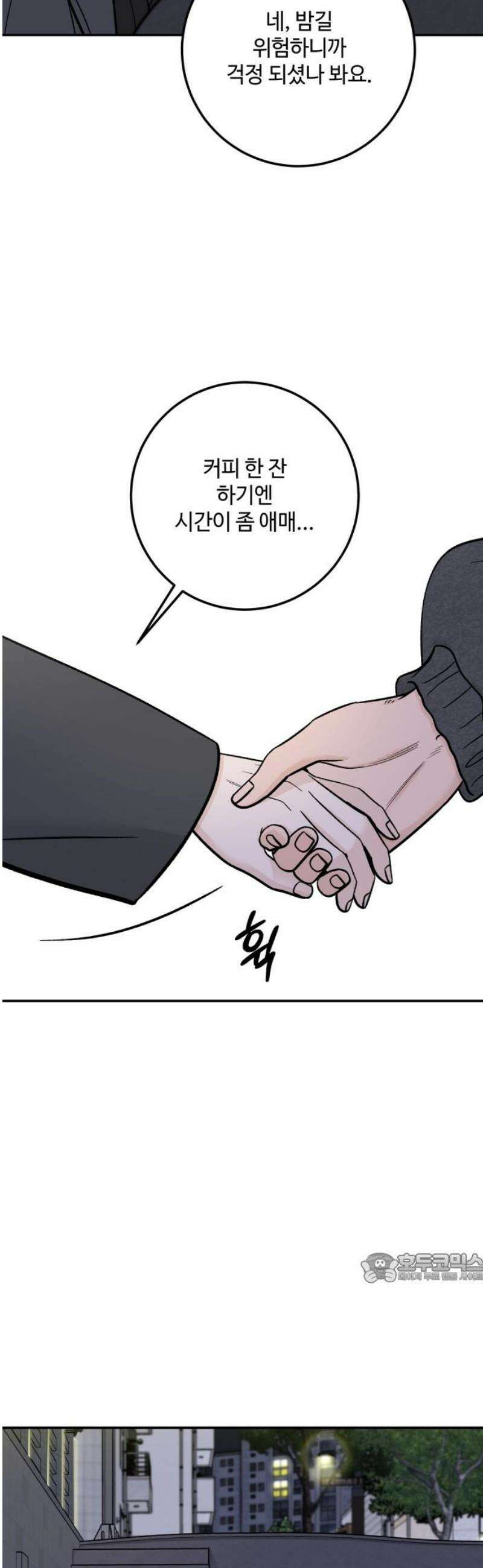 이웃집 연하 75화 2