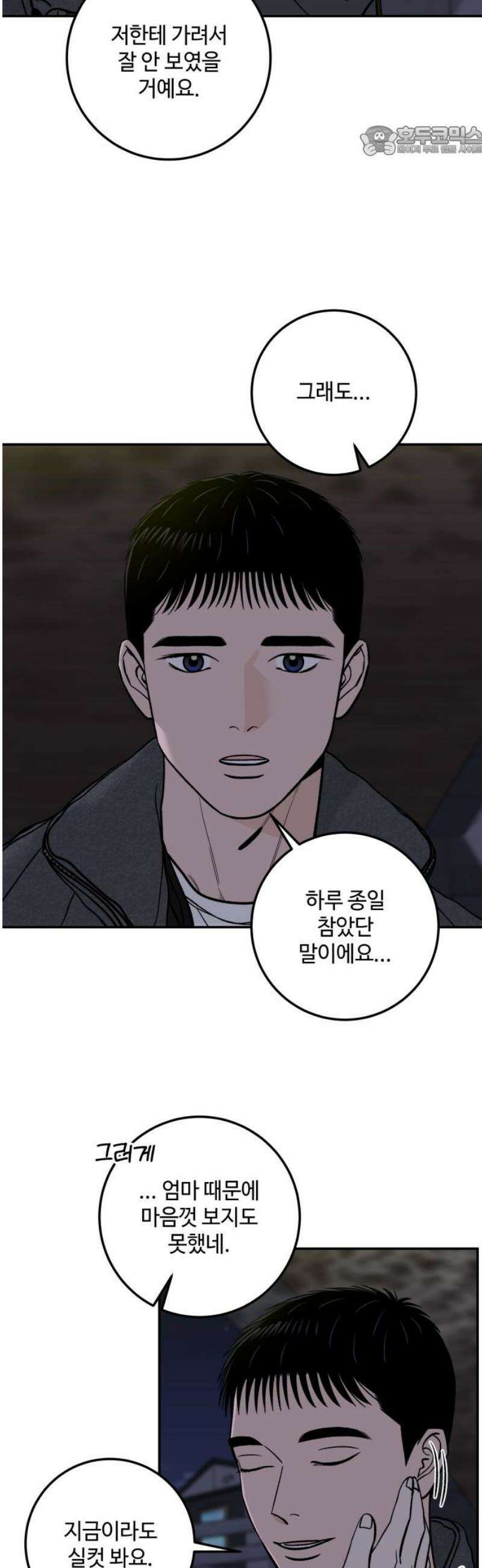 이웃집 연하 75화 7