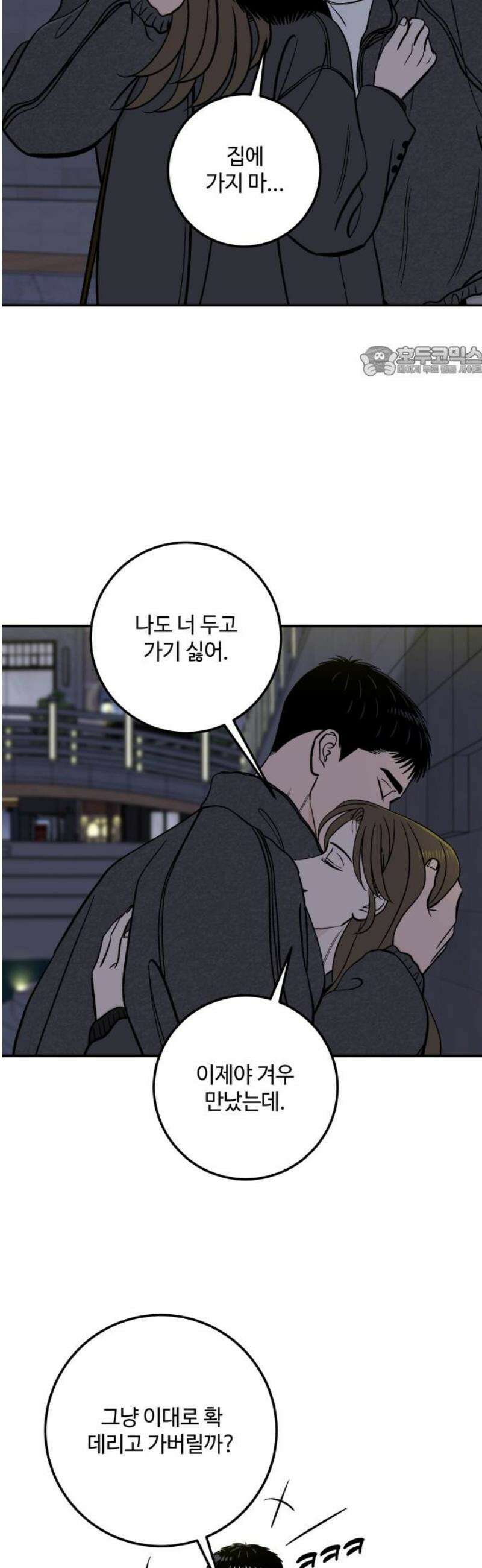 이웃집 연하 75화 9