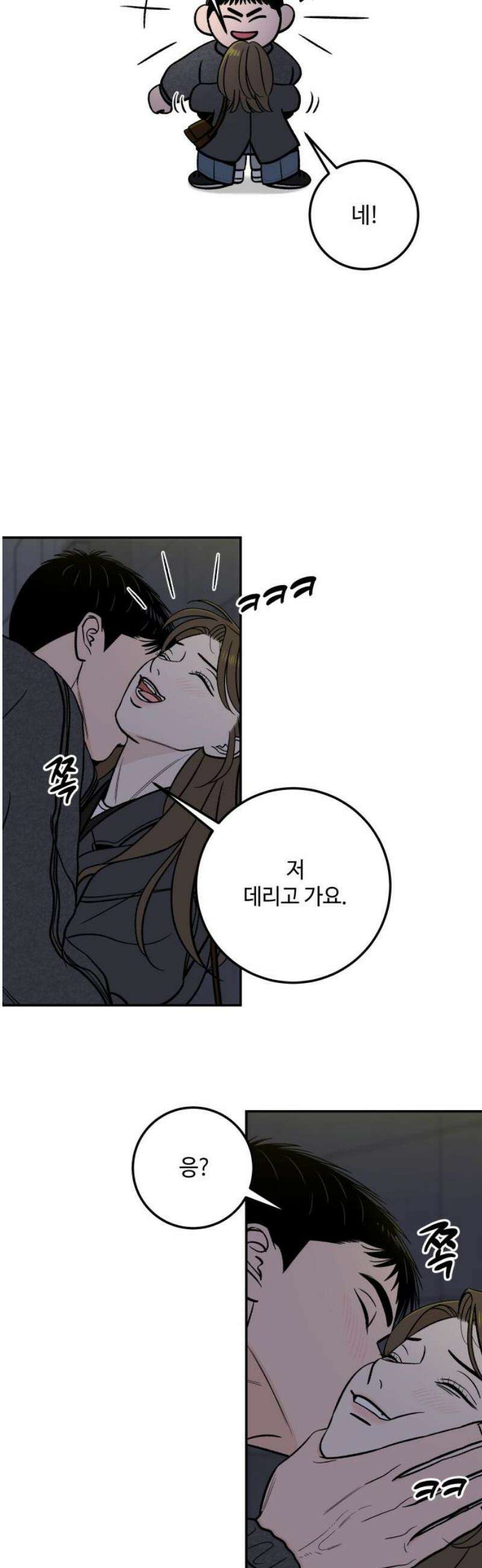이웃집 연하 75화 10