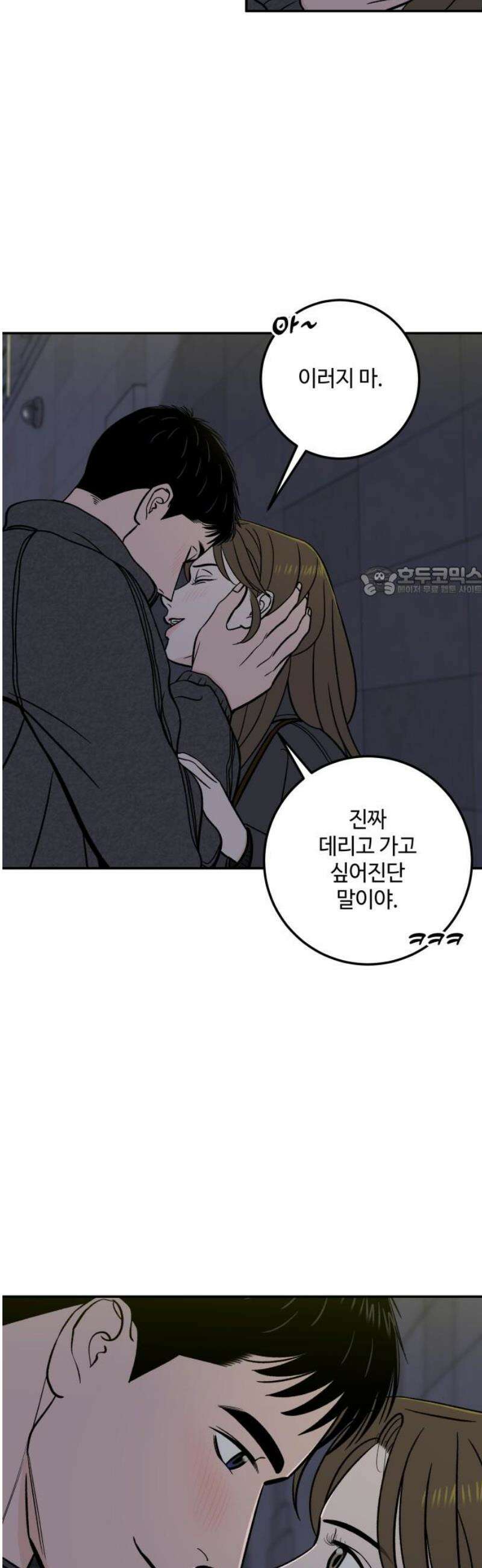 이웃집 연하 75화 11