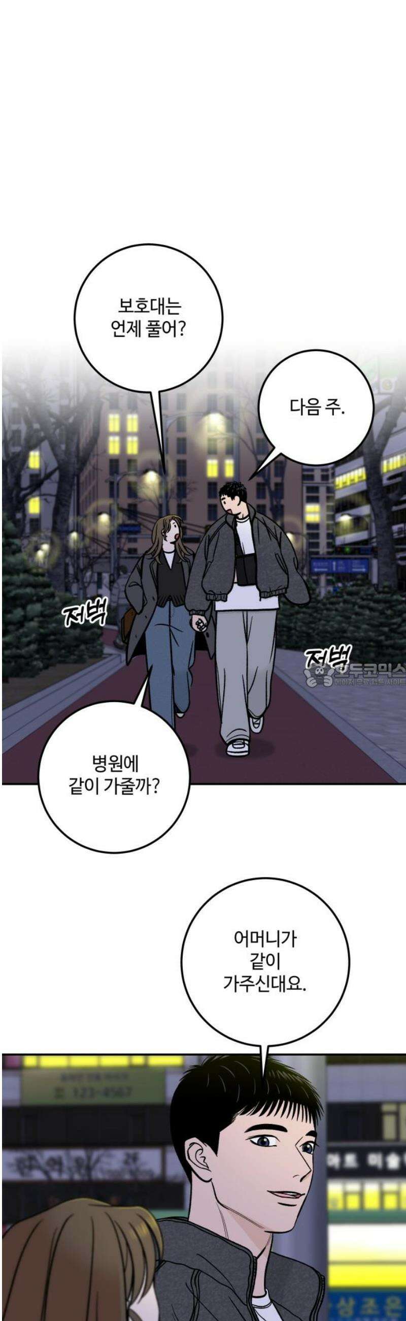 이웃집 연하 75화 13