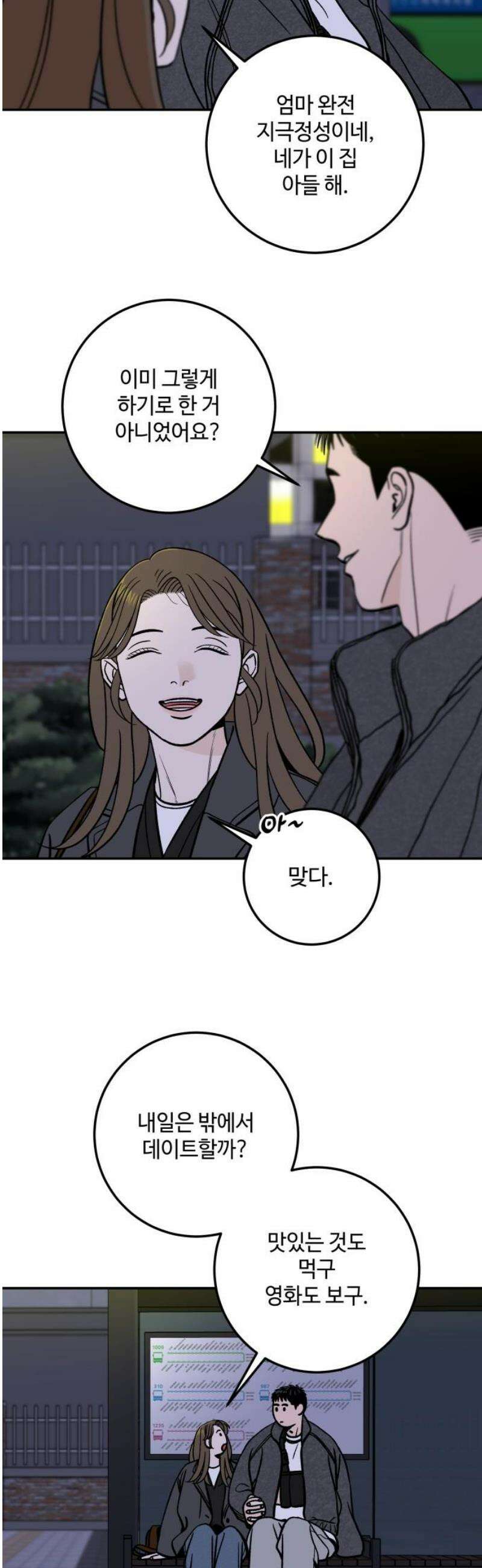 이웃집 연하 75화 14