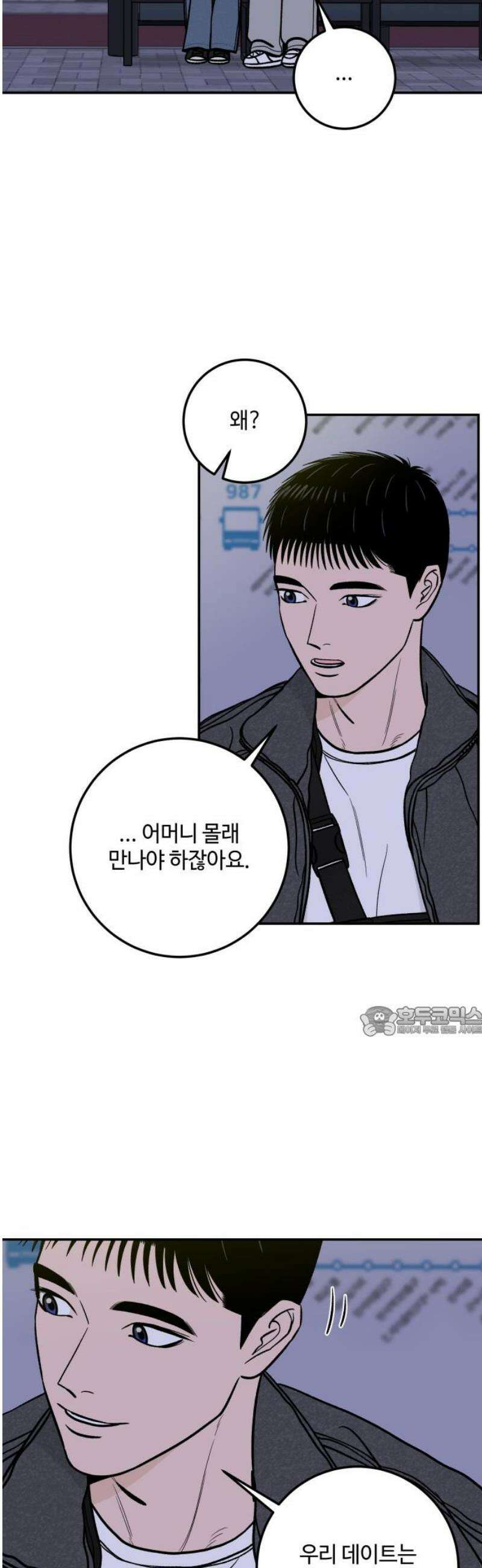 이웃집 연하 75화 15