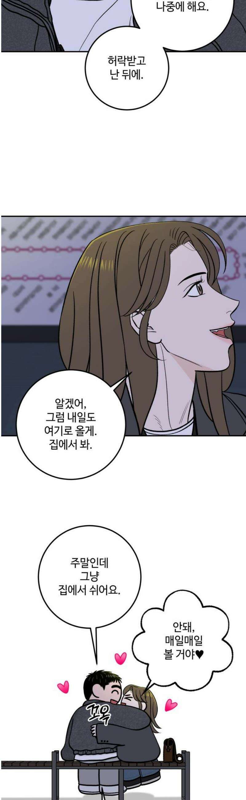 이웃집 연하 75화 16