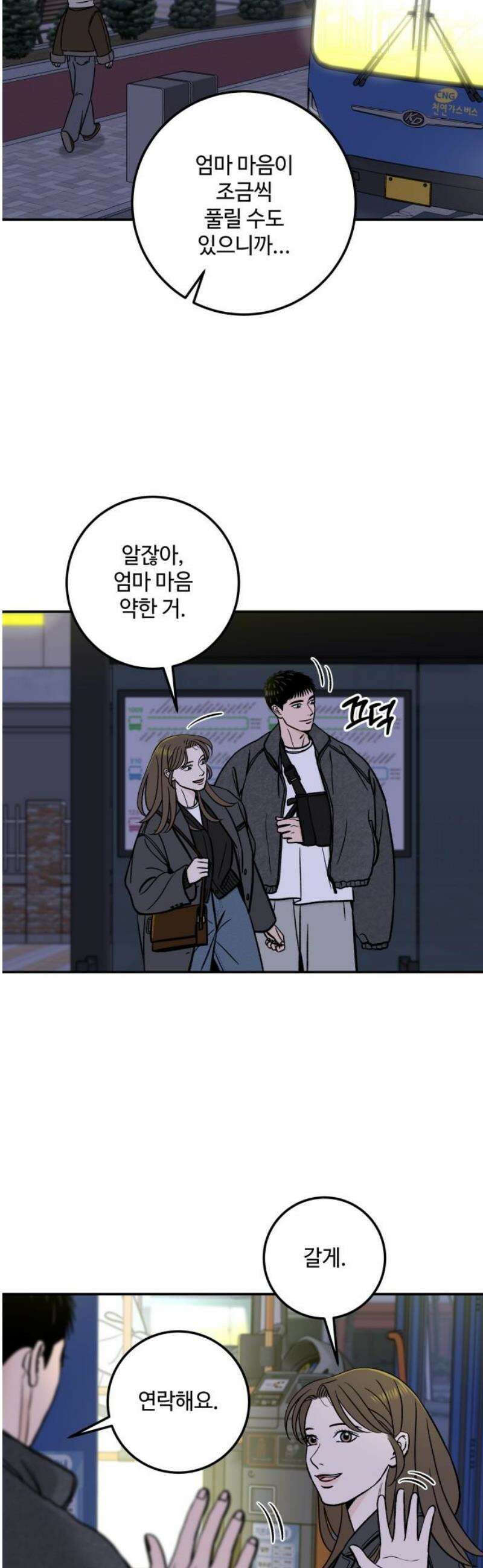 이웃집 연하 75화 18