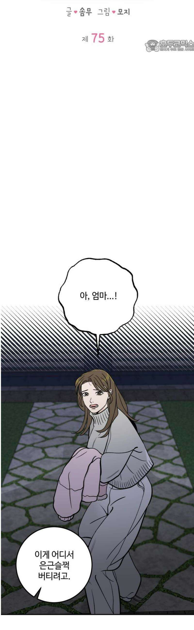 이웃집 연하 75화 22