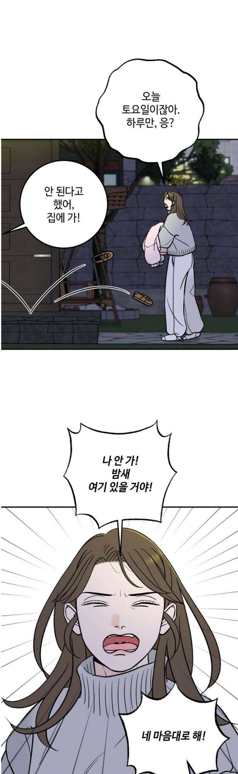이웃집 연하 75화 23