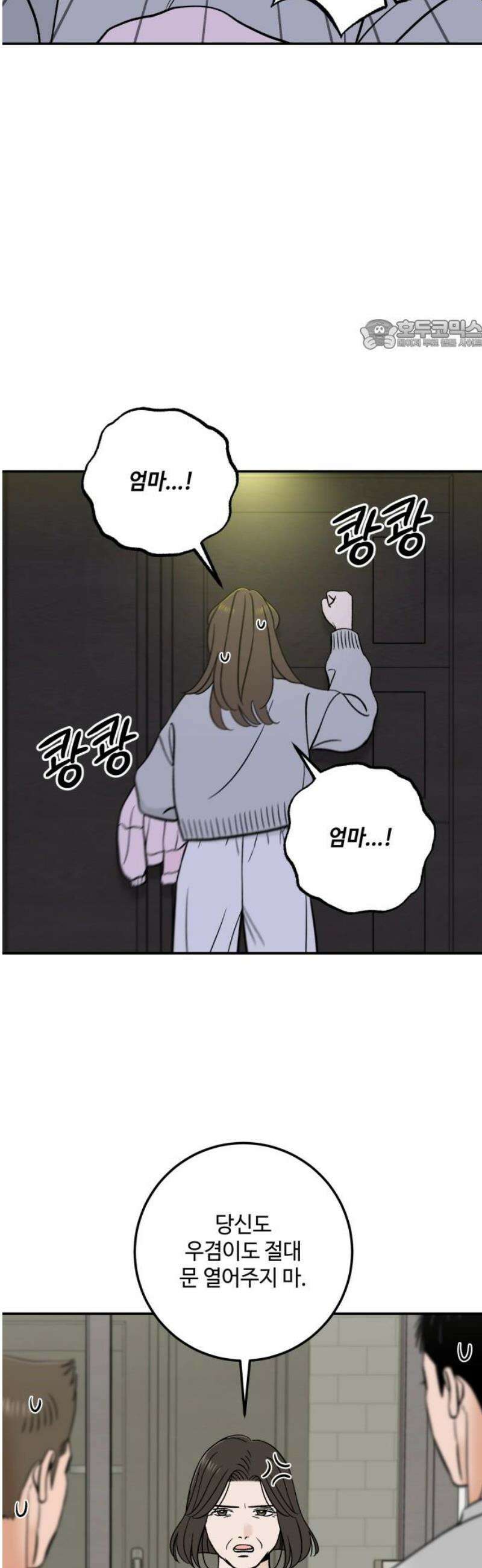 이웃집 연하 75화 24