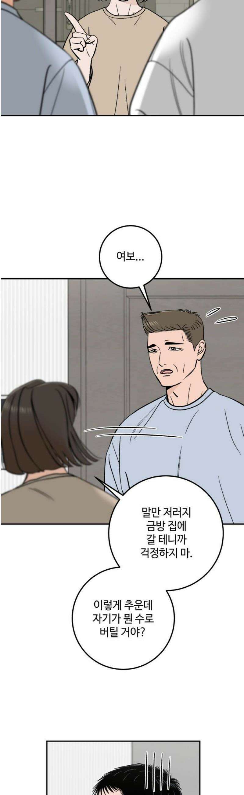 이웃집 연하 75화 25