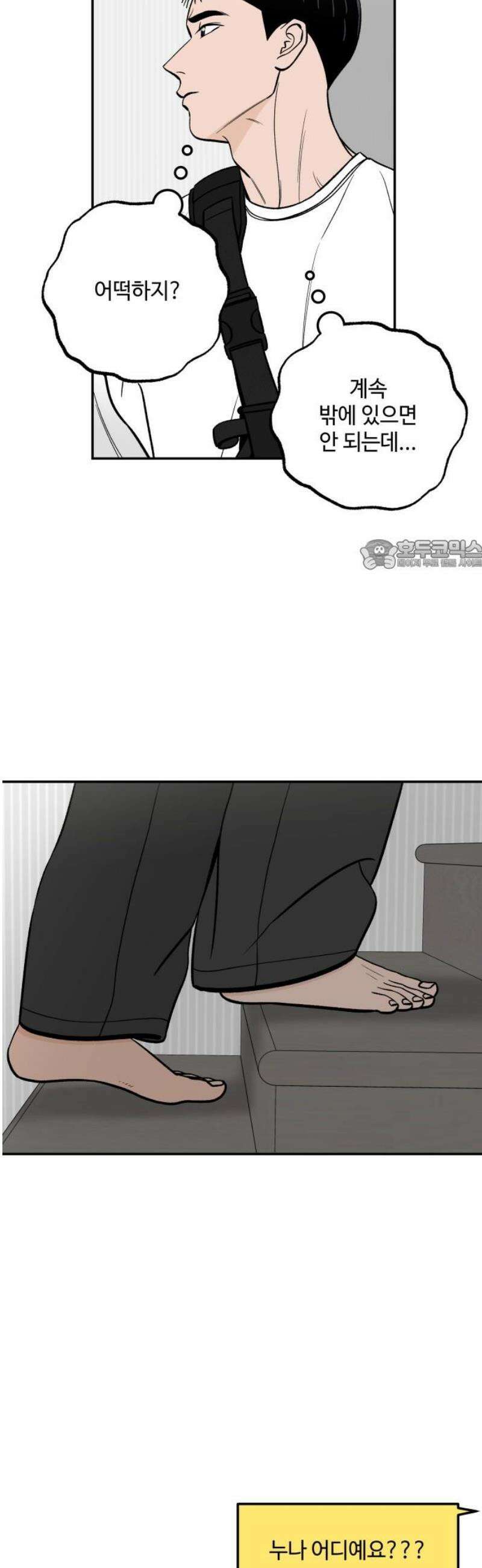 이웃집 연하 75화 26