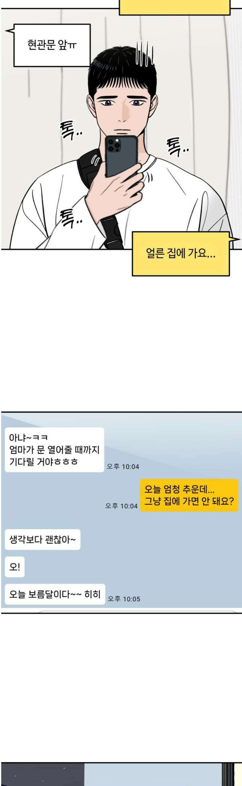 이웃집 연하 75화 27