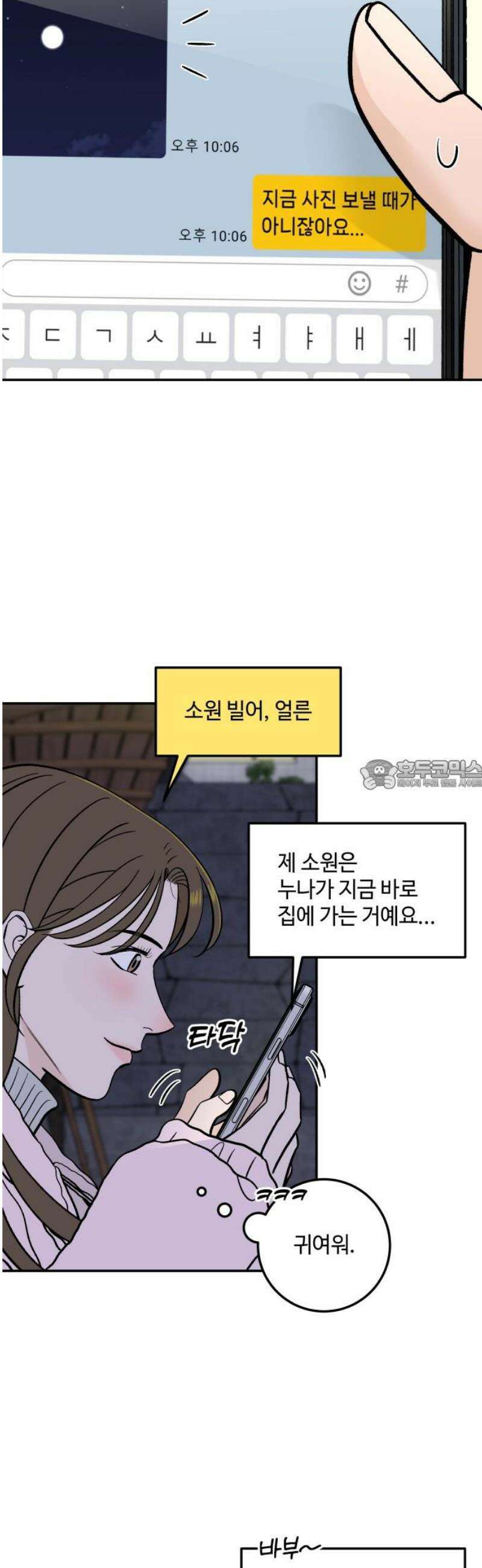 이웃집 연하 75화 28