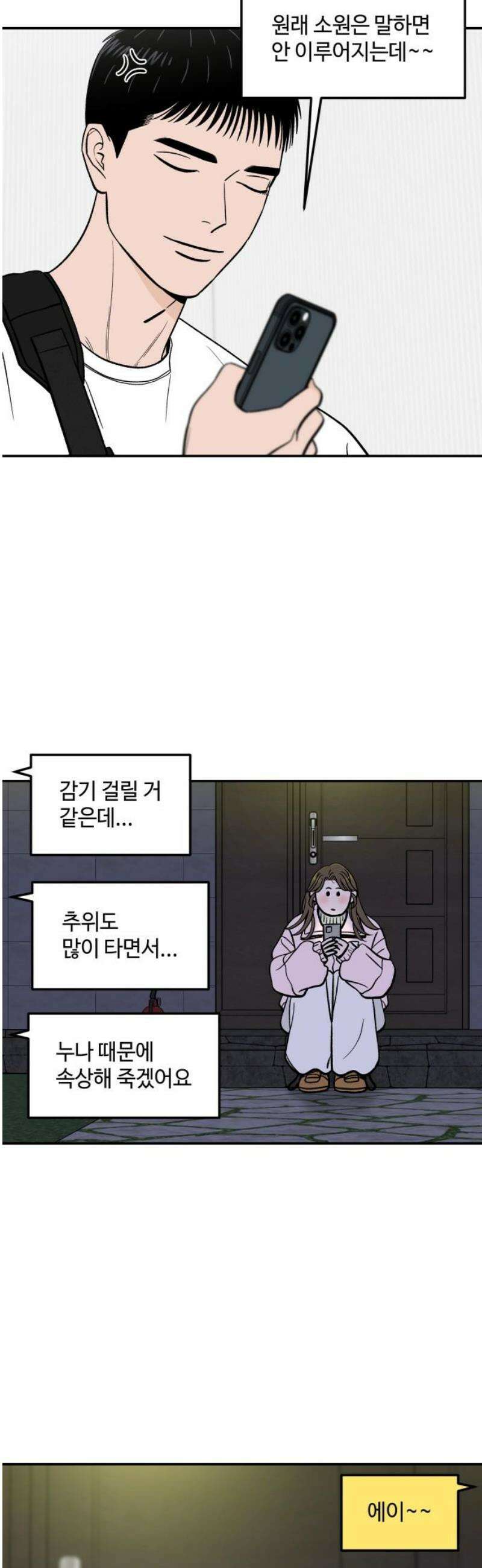 이웃집 연하 75화 29