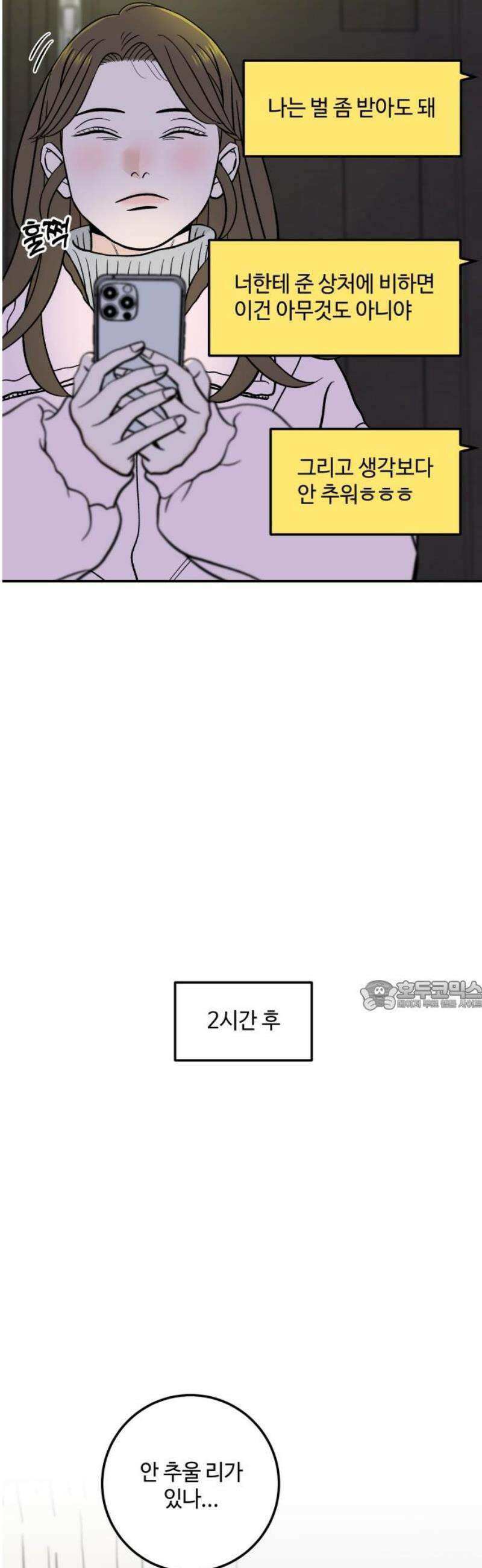 이웃집 연하 75화 30
