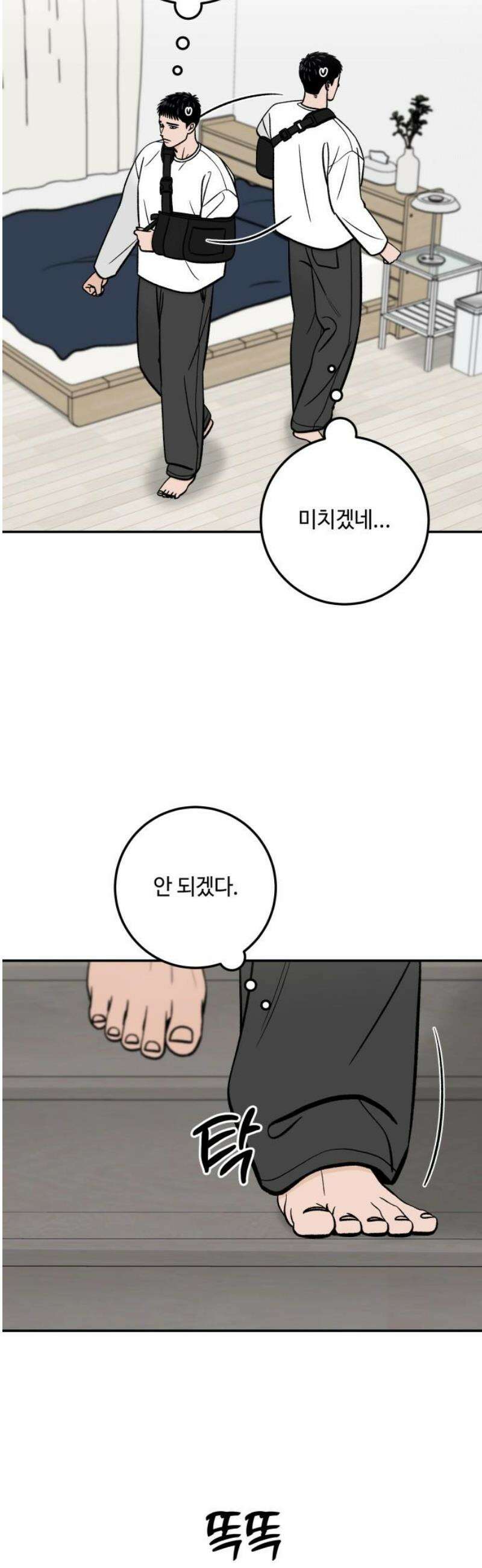 이웃집 연하 75화 31