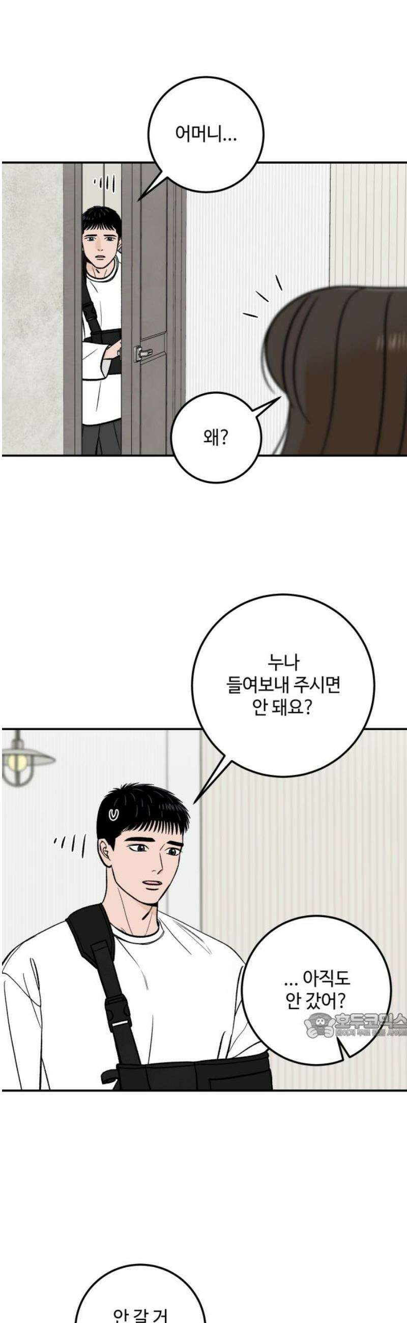 이웃집 연하 75화 32