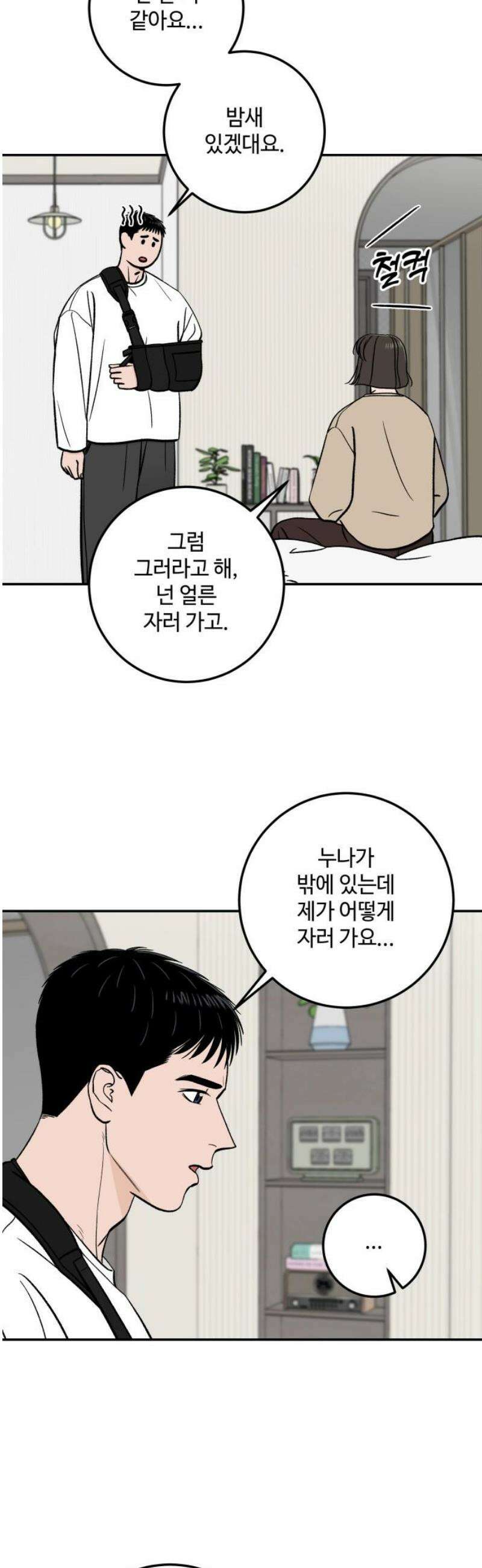 이웃집 연하 75화 33