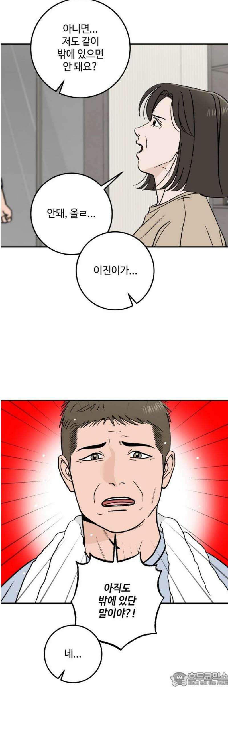이웃집 연하 75화 34