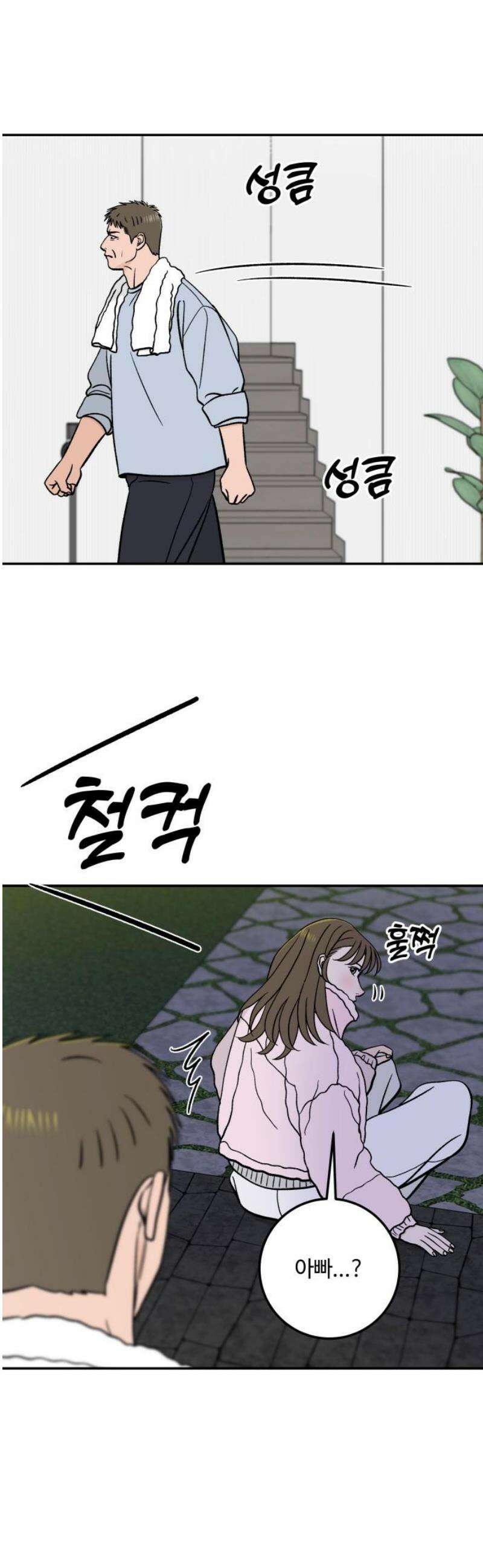 이웃집 연하 75화 35