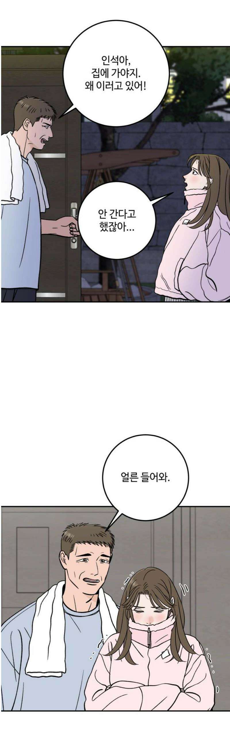 이웃집 연하 75화 36